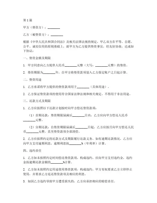 垫资协议书范本(3篇)