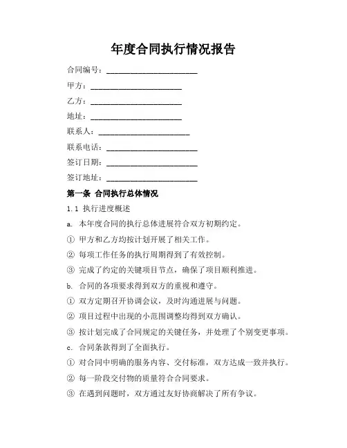 年度合同执行情况报告
