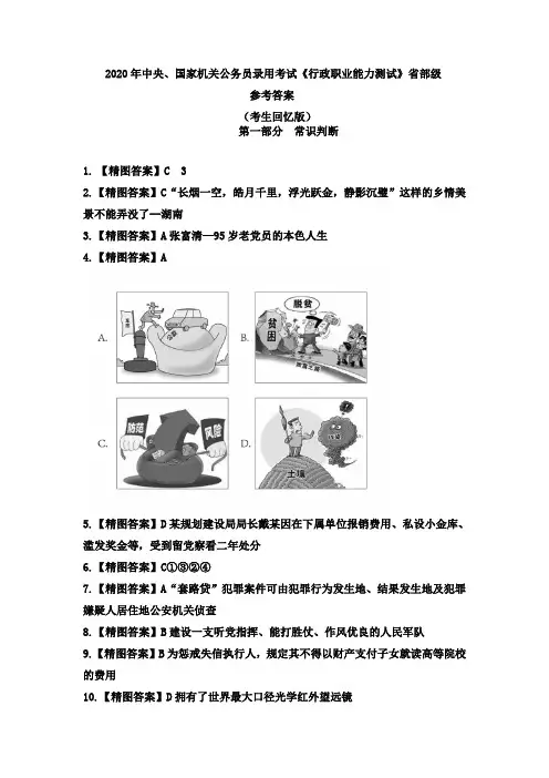 2020年中央国家机关公务员录用考试行政职业能力测试