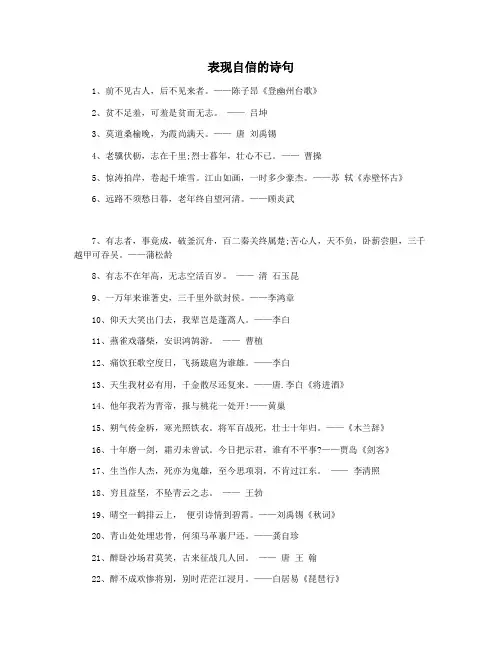 表现自信的诗句