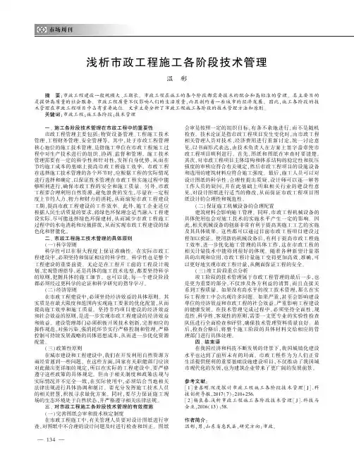 浅析市政工程施工各阶段技术管理