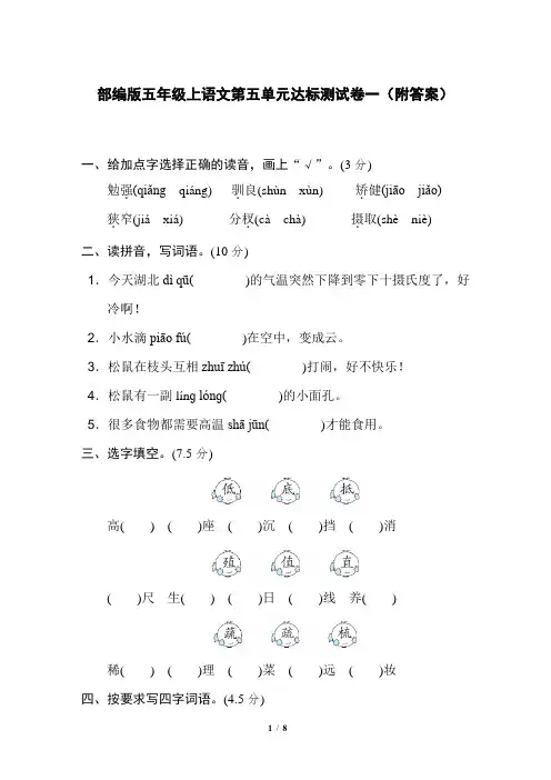 部编版五年级上语文第五单元达标测试卷一(附答案)