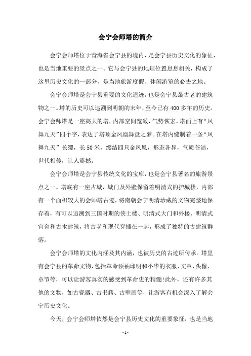 会宁会师塔的简介