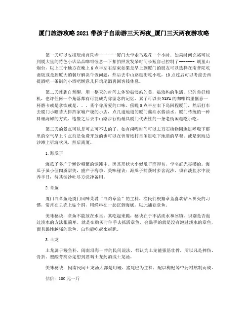 厦门旅游攻略2021带孩子自助游三天两夜_厦门三天两夜游攻略