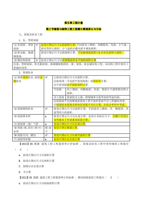 第40讲第五章第三节建筑与装饰工程工程量计算规则与方法(六)(2022年新版)