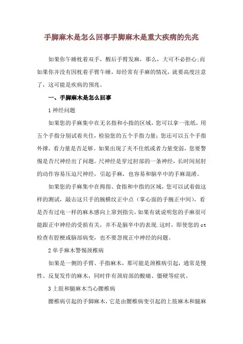 手脚麻木是怎么回事 手脚麻木是重大疾病的先兆