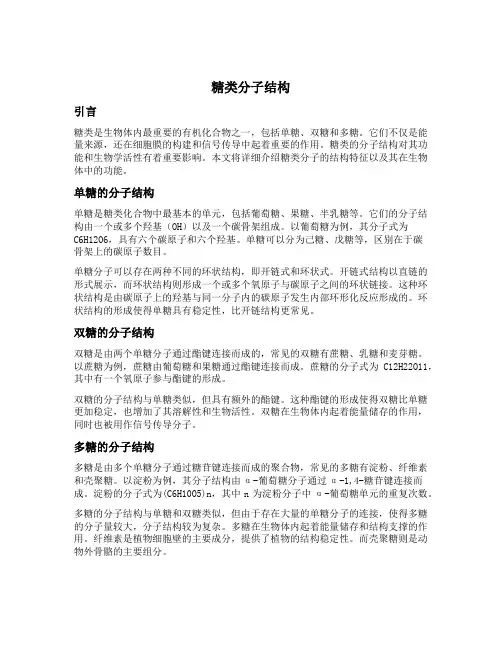 糖类分子结构