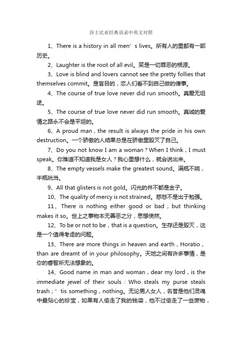 莎士比亚经典语录中英文对照_经典语录