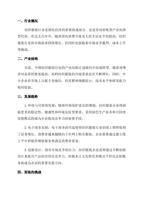 2024年纺织服装行业深度分析报告