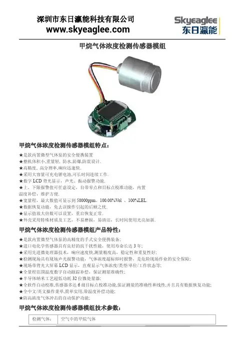 甲烷气体浓度检测传感器模组