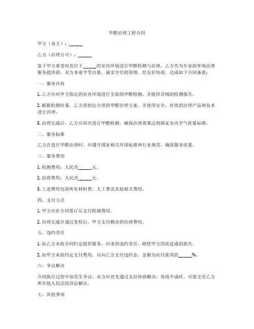 甲醛治理工程合同
