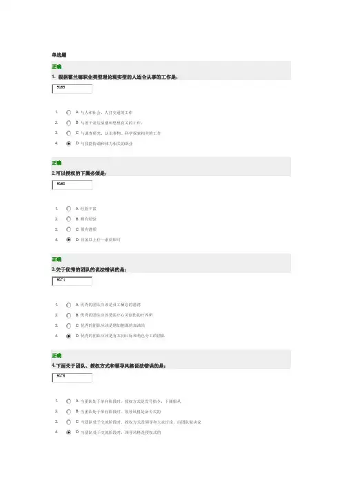 中层主管核心管理技能训练教程-试题及答案 满分