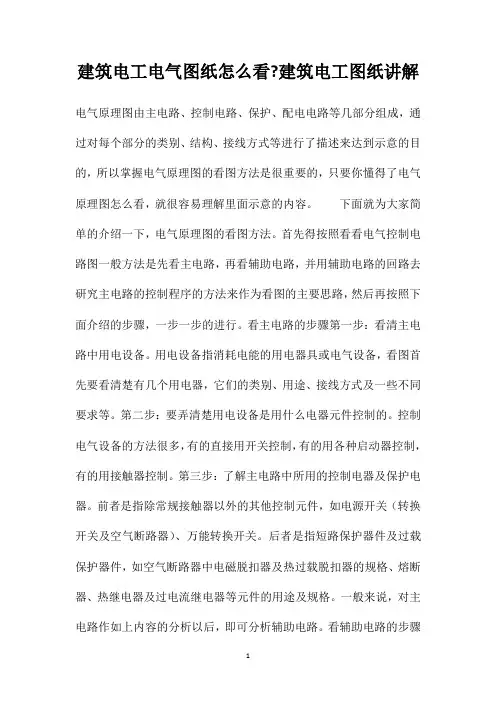 建筑电工电气图纸怎么看建筑电工图纸讲解