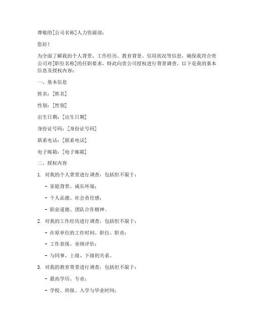 背景调查需要员工授权书