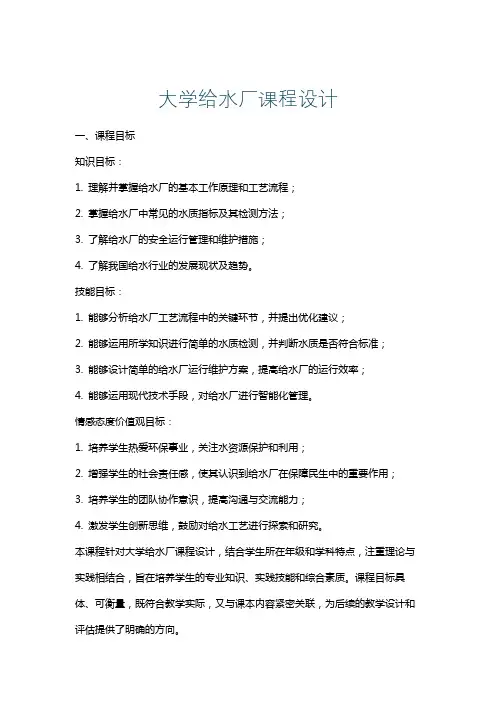 大学给水厂课程设计