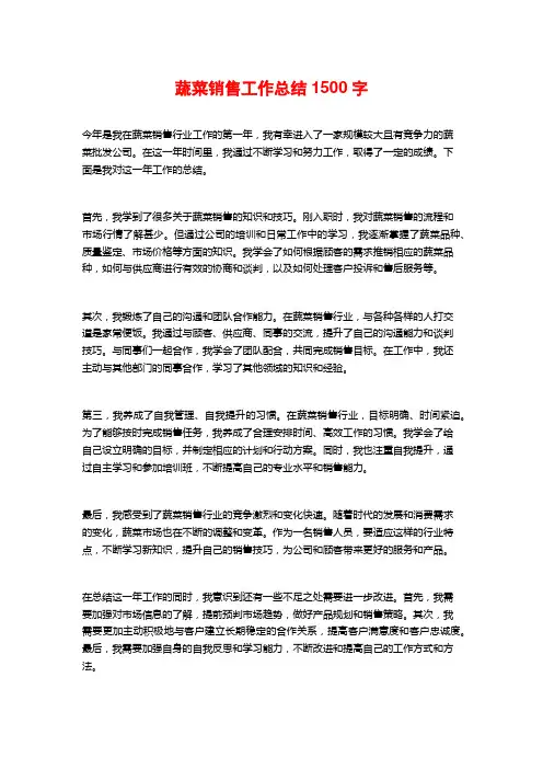 蔬菜销售工作总结