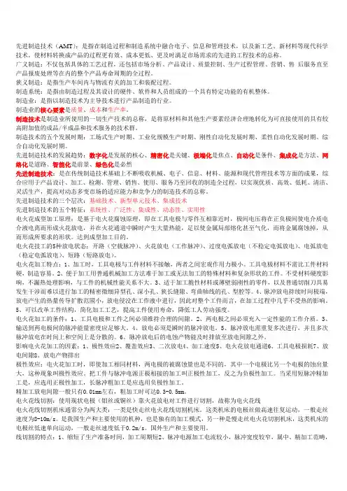 先进制造技术