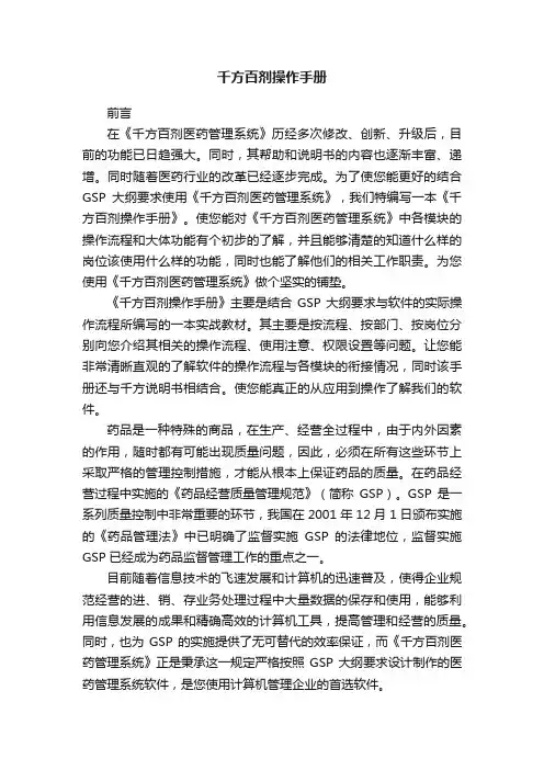 千方百剂操作手册