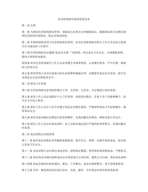 托育机构厨房规章制度范本