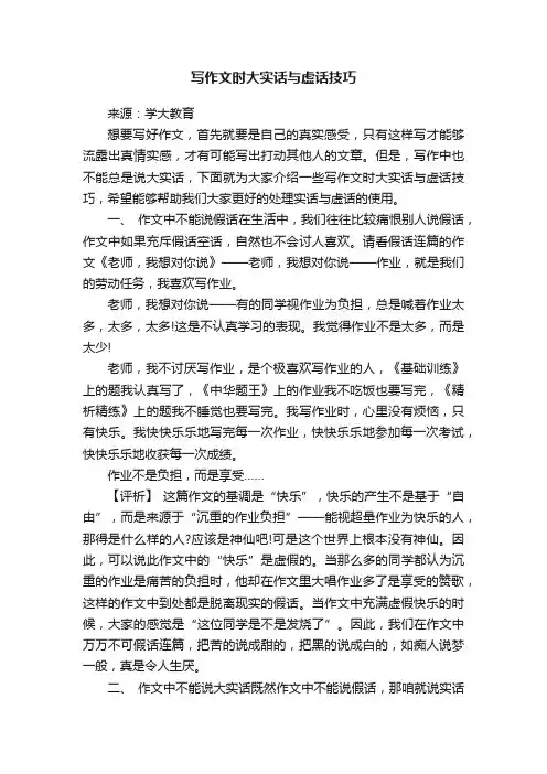 写作文时大实话与虚话技巧