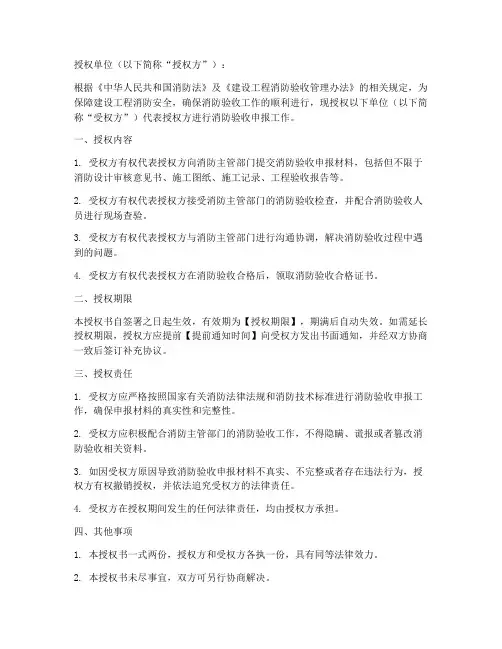 消防验收申报授权书