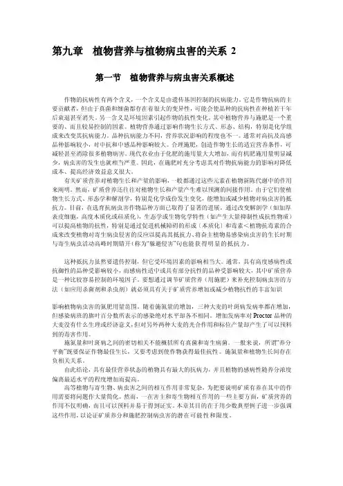[训练]第九章植物营养与植物病虫害的关系2