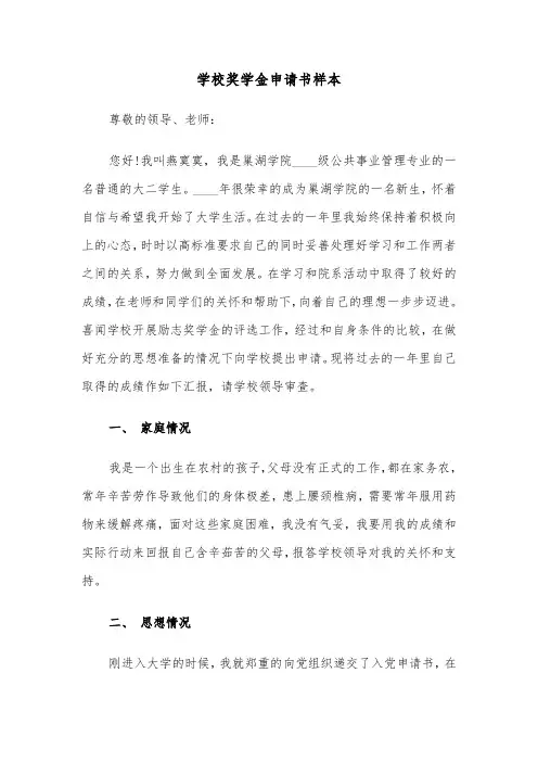学校奖学金申请书样本(四篇)