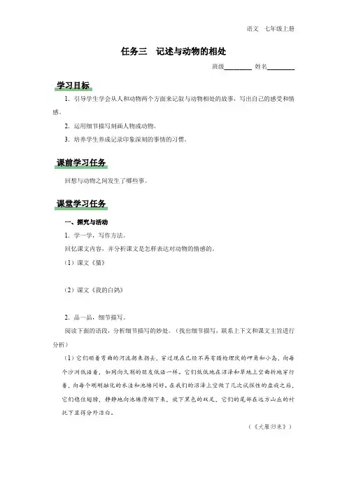 七年级-统编版(2024新版)-语文-上册-[学习任务单]-第五单元-任务三 记叙与动物的相处