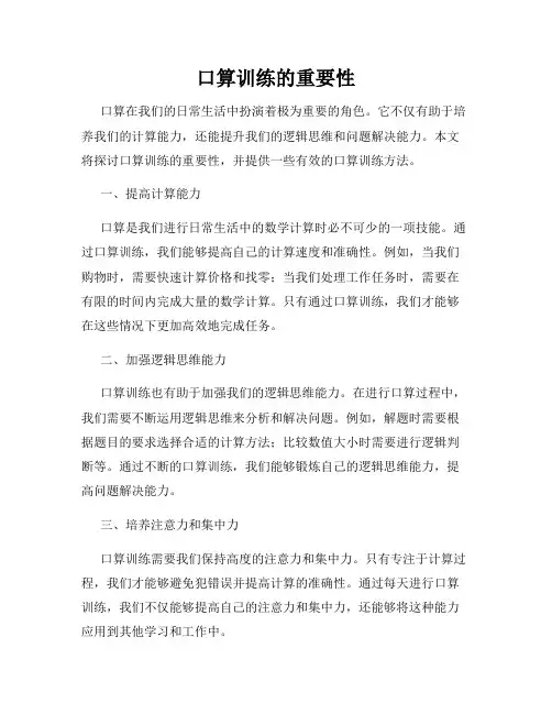 口算训练的重要性
