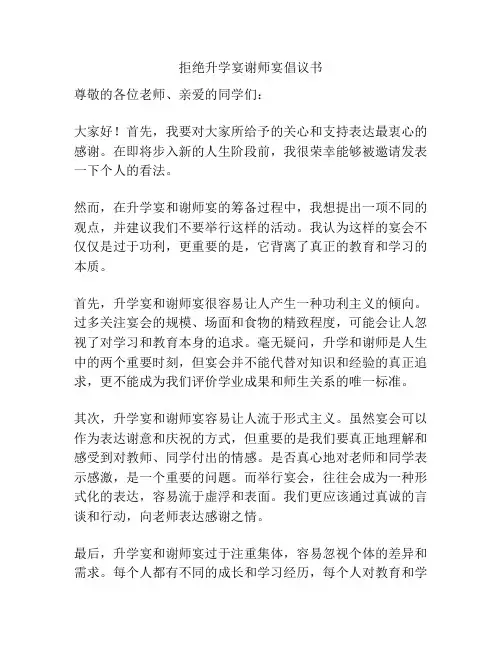 拒绝升学宴谢师宴倡议书
