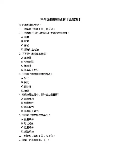 三年级找规律试卷【含答案】