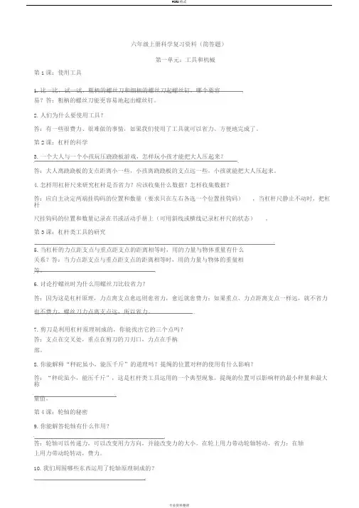 六年级上册科学复习资料(简答题)