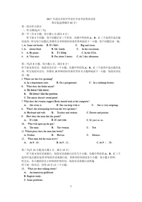 2017 武汉英语中考试题(答案)