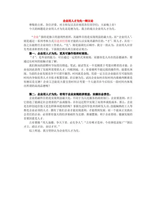 企业用人才为先一辩立论