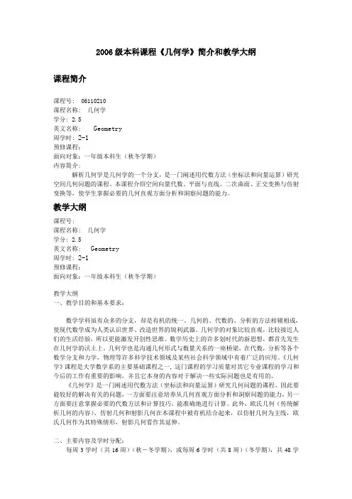 《几何学》简介和教学大纲
