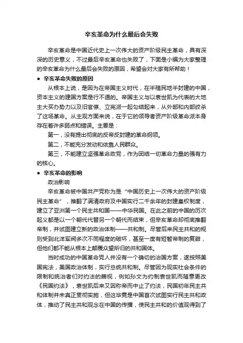 辛亥革命为什么最后会失败
