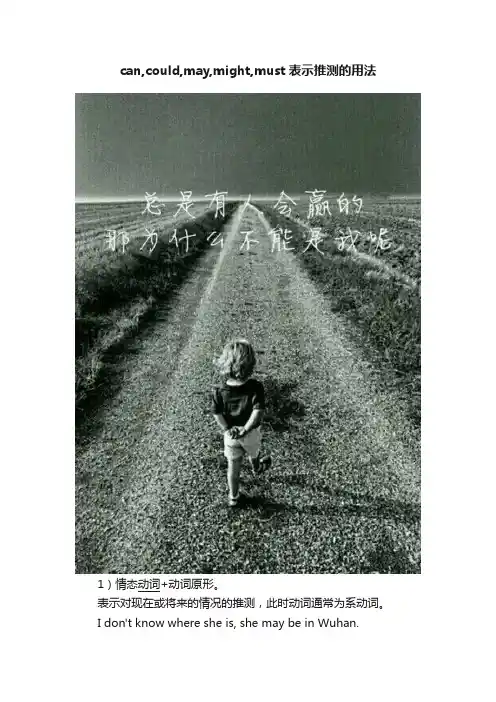 can,could,may,might,must表示推测的用法