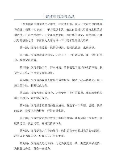 十跪爹娘的经典语录