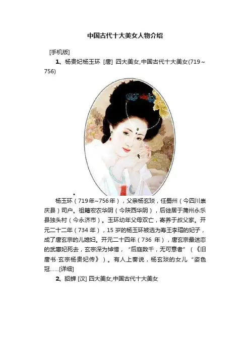 中国古代十大美女人物介绍
