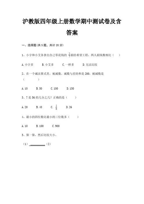 沪教版四年级上册数学期中测试卷及含答案