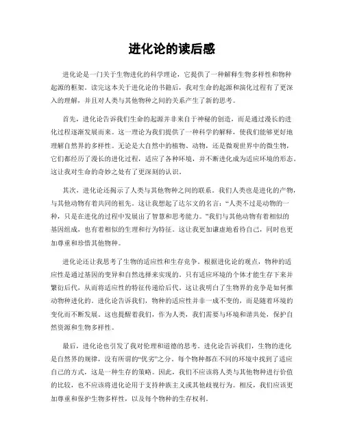 进化论的读后感