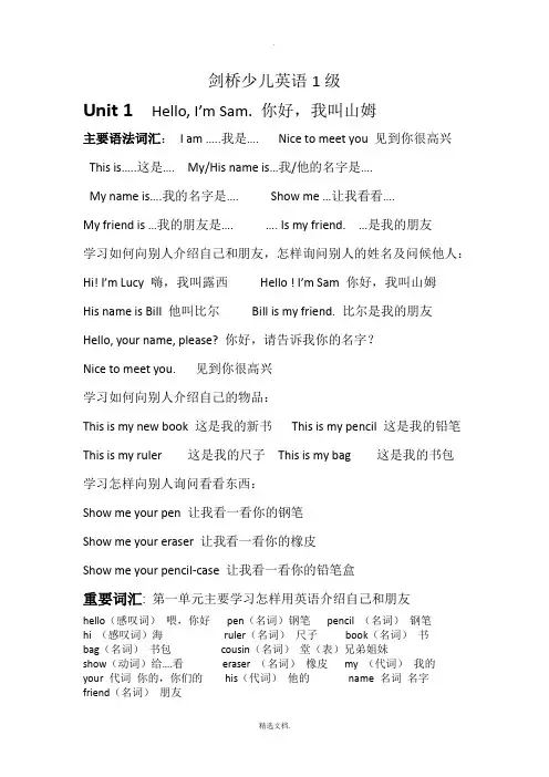 剑桥少儿英语一级A册重点单词课文部分