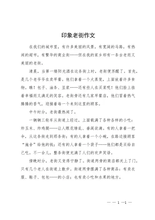 印象老街作文