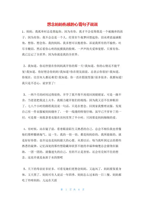 想念妈妈伤感的心情句子说说