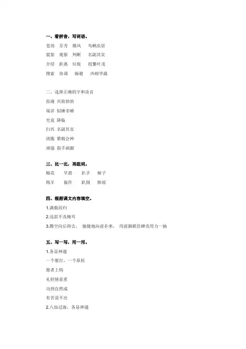 苏教版五上语文练习与测试第二单元练习答案