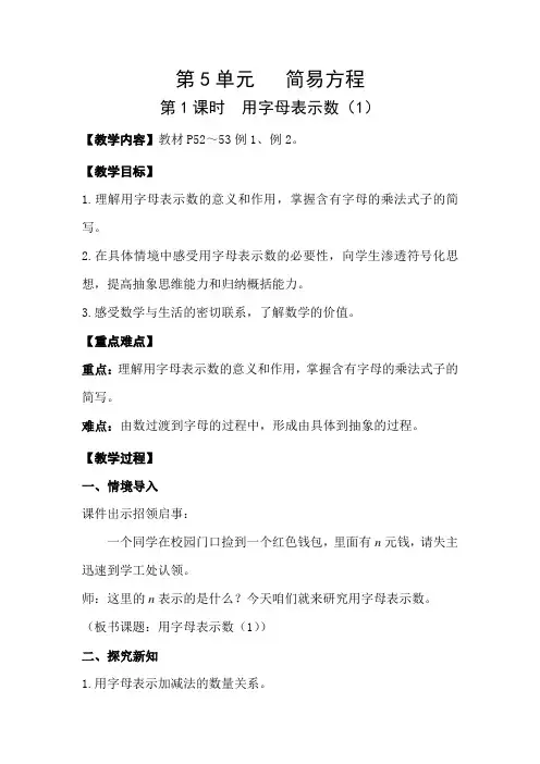 人教版小学数学五年级上册第五单元《简易方程  1.用字母表示数》教学设计(含教学反思)doc