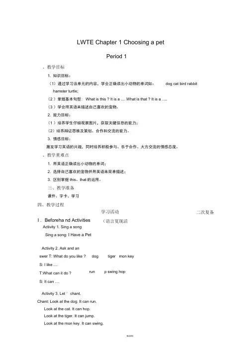 朗文-welcome-to-English-1B-chapter1-教案