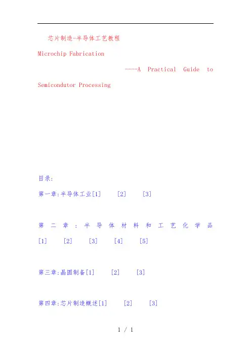 芯片制造半导体工艺教程