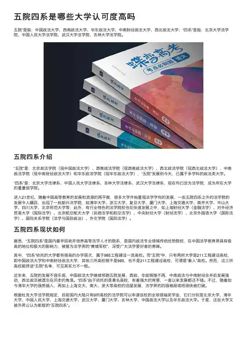 五院四系是哪些大学认可度高吗