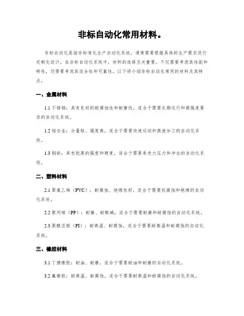 非标自动化常用材料。